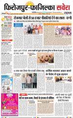 Firozpur / Fazilka Savera