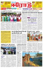 Erode-Coimbatore Supplement