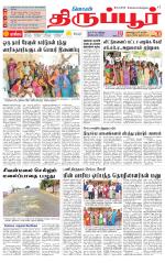 Tirupur-Coimbatore Supplement