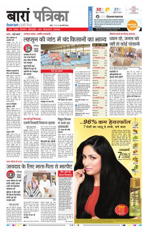 Baran Rajasthan Patrika