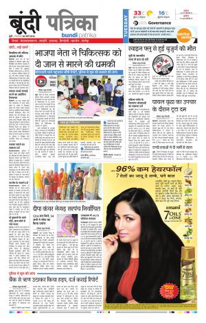 Bundi Rajasthan Patrika