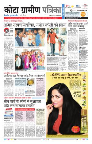 Kota Gramin Rajasthan Patrika
