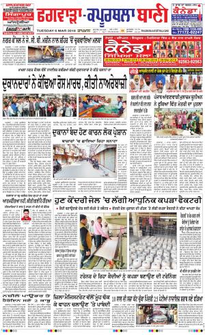  Kapurthala- Phagwara Bani