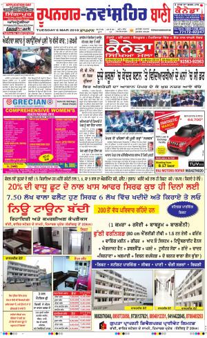  Roopnagar- Shaheed Bhagat Singh Nagar Bani