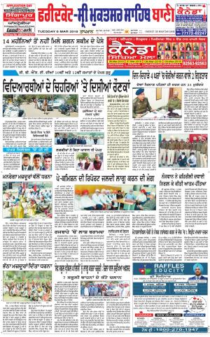  Faridkot - Sri Muktsar Sahib Bani