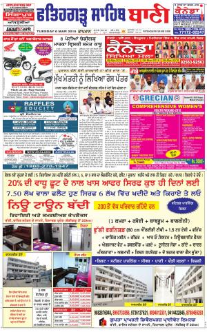  Fatehgarh Sahib Bani