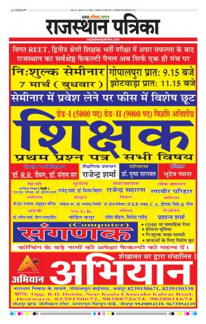  Rajasthan Patrika Jaipur