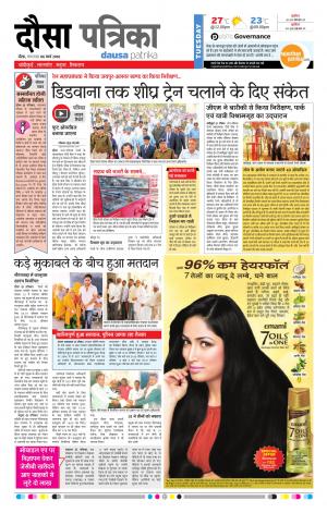 Rajasthan Patrika Dausa