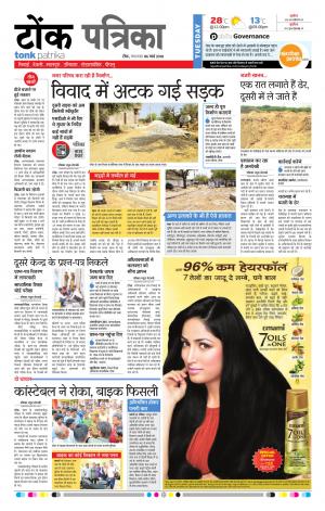 Rajasthan Patrika Tonk
