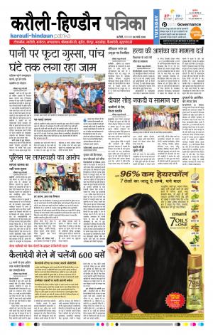 Rajasthan Patrika Karoli