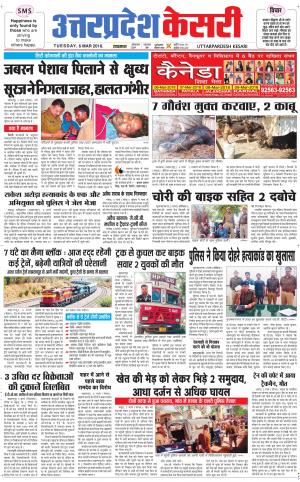  Uttar Pradesh kesari