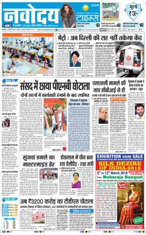 Navodaya Times Main