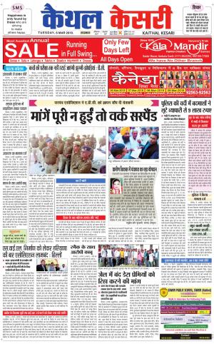 Punjab kesari / Haryana kaithal kesari