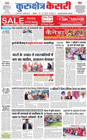 Punjab kesari / Haryana kurukshetra kesari