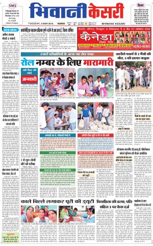 Punjab kesari / Haryana Bhiwani kesari