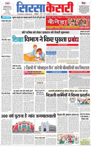 Haryana Sirsa kesari