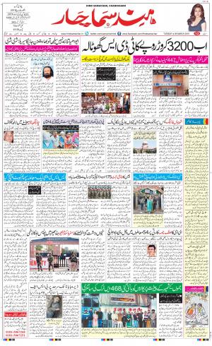 The Daily Hindsamachar Chandigarh