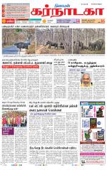 Bangalore Supplement