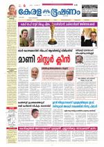 Keralabhooshanam (Thiruvalla Edition)