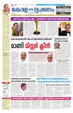 Keralabhooshanam (Malabar Edition)