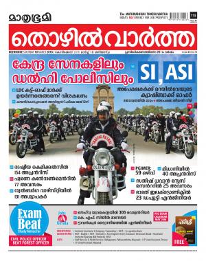 Thozhilvartha-2018 March 10