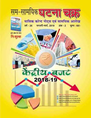 Monthly Current Affairs Feb-March,2018