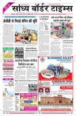 Sandhya Border Times, Sri Ganganagar
