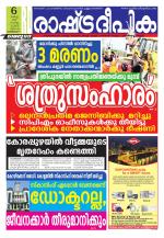 Rashtradeepika Kozhikode