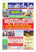 Rashtradeepika Kottayam