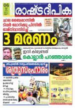 Rashtradeepika Kannur