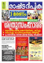 Rashtradeepika Kollam