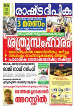 Rashtradeepika Kochi