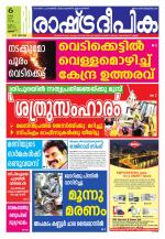 Rashtradeepika Thrissur