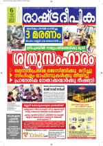 Rashtradeepika Alappuzha