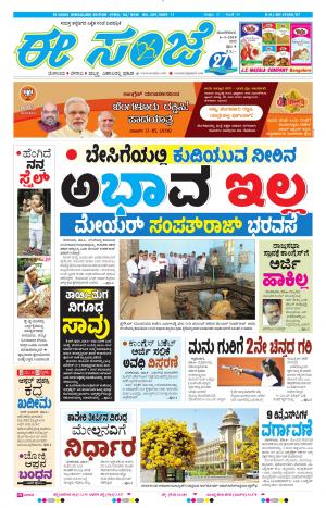 EESANJE-Bangalore (06-03-2018)