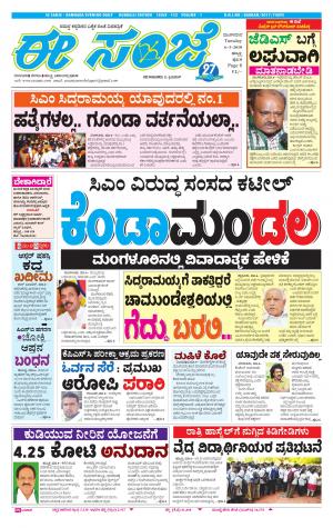 eESANJE : Hubli -Dharwad (06-03-2018)