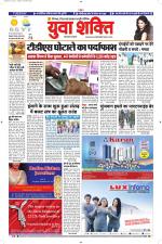 युवाशक्ति