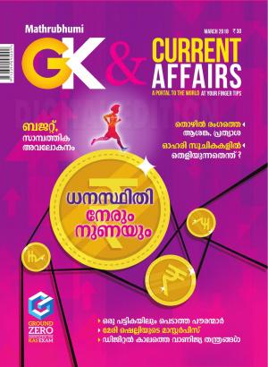 GK & Current Affairs 2018 March