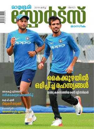 Sports-2018 March