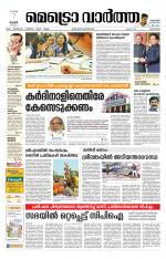 Metrovaartha - Alappuzha