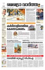 Metrovaartha - Thrissur