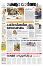 Metrovaartha - Thiruvananthapuram