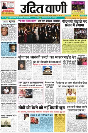 UDIT VANI 6TH MARCH, 2018