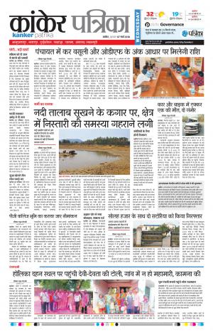 Kanker Patrika