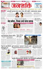 Jalgaon Janshakti