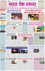 Bharat Desh Hamara (Haryana)