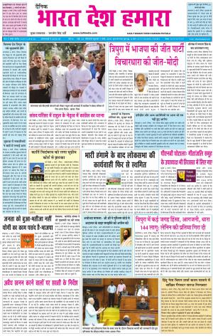 bharatdeshhamara patiala 7-03-2018