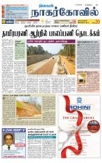 Kanyakumari-Nagarcoil Supplement