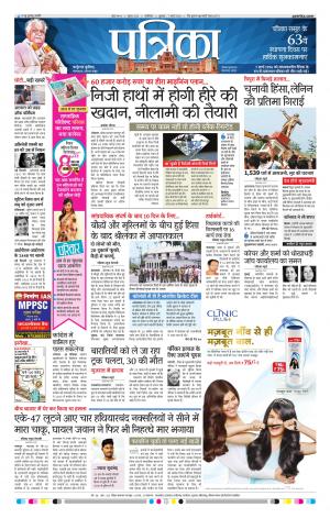 SHIVPURI PATRIKA