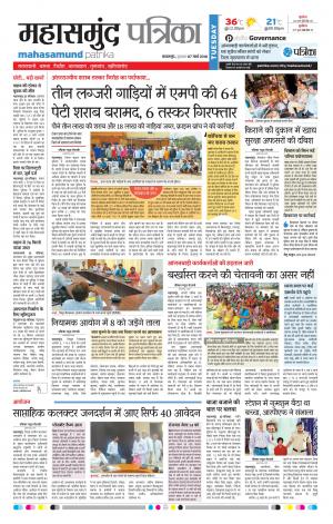 Mahasamund Patrika